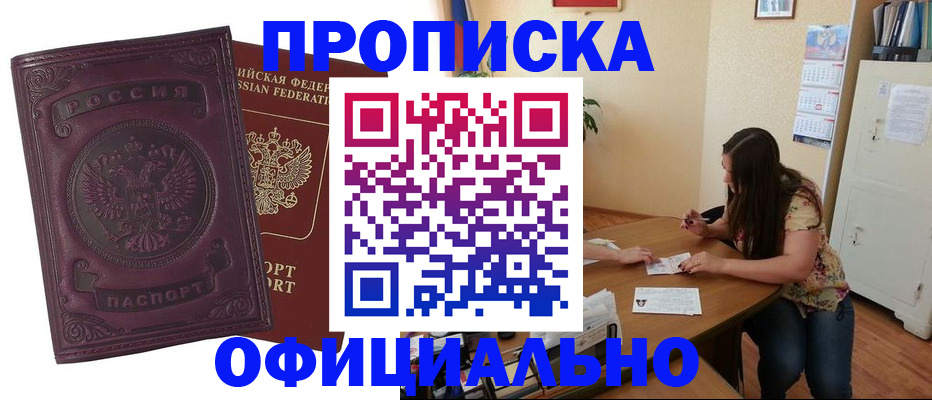 прописка гарантия в Цивильске