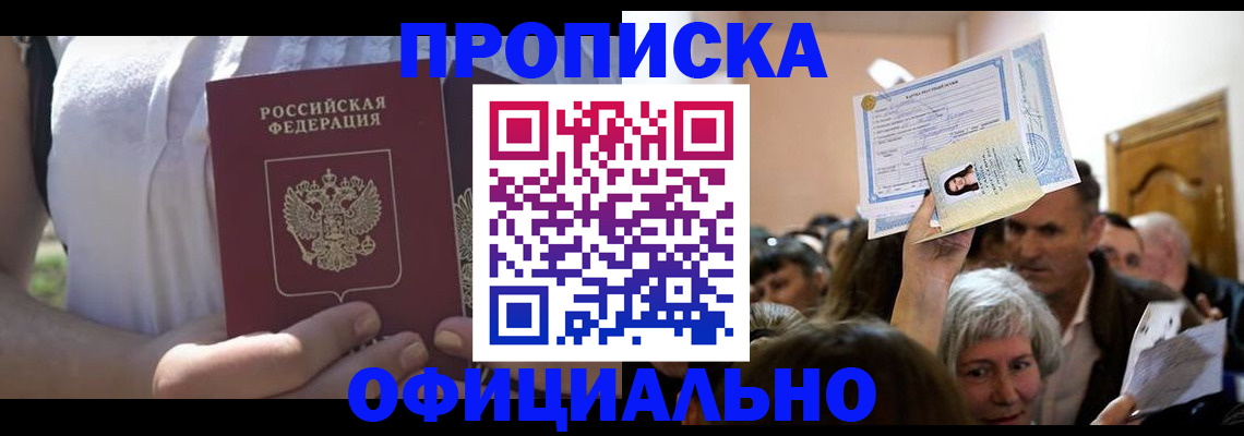 прописка гарантия в Цивильске