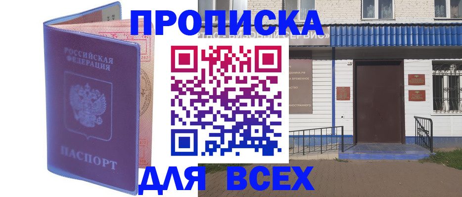 временная регистрация в квартире в Цивильске