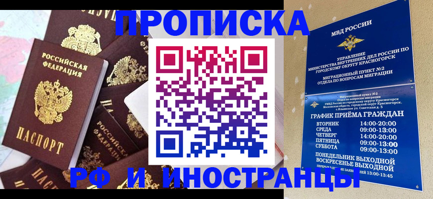 временная регистрация купить в Цивильске